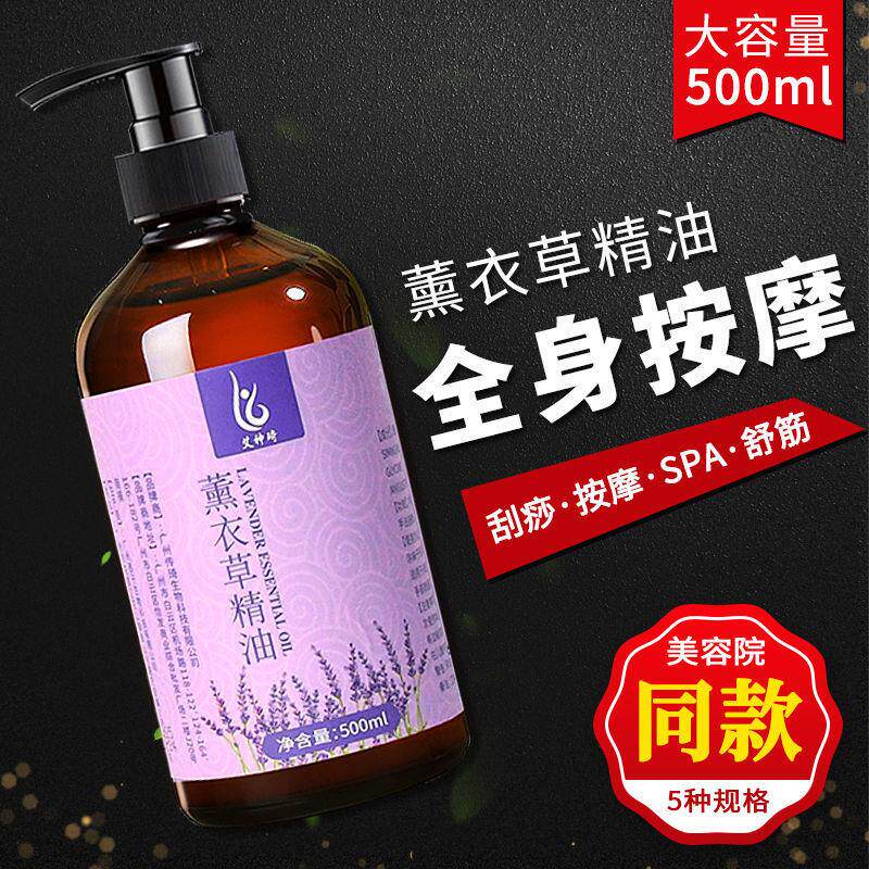 薰衣草精油刮痧油按摩通经络香薰全身推拿开背刮痧精油官方