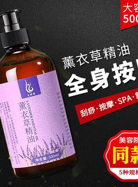 薰衣草精油刮痧油按摩通经络香薰全身推拿开背刮痧精油官方