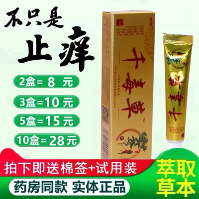 苗邦千毒草草本软膏草本护理乳膏皮肤外用乳膏正品