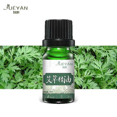 艾叶精油10ml艾草精油艾灸油艾油温灸精油艾草油艾叶油艾蒿精油