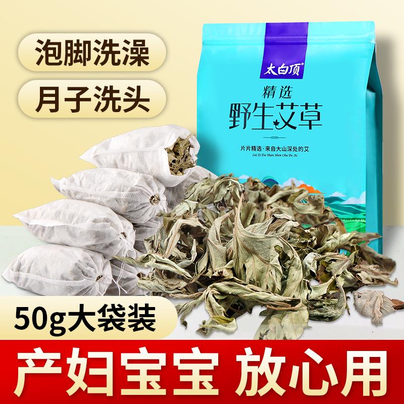 艾草干艾叶草坐月子家用泡脚药包秋冬宝宝儿童泡澡艾蒿产妇洗头包