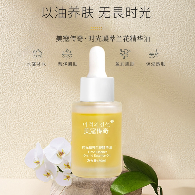 兰花油小分子白兰花精华油时光凝萃溶斑无水配方抗皱淡纹油