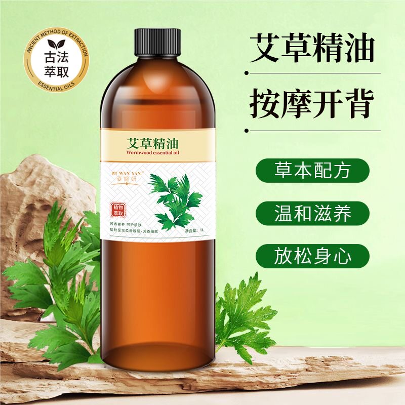 美容院用艾草油全身体通经络刮痧开背按摩油温灸舒筋活络姜艾叶油
