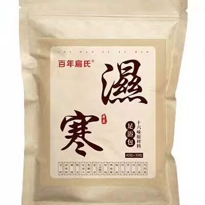双十一百年扁氏十六味湿寒足浴包草本泡脚大容量-1805精选