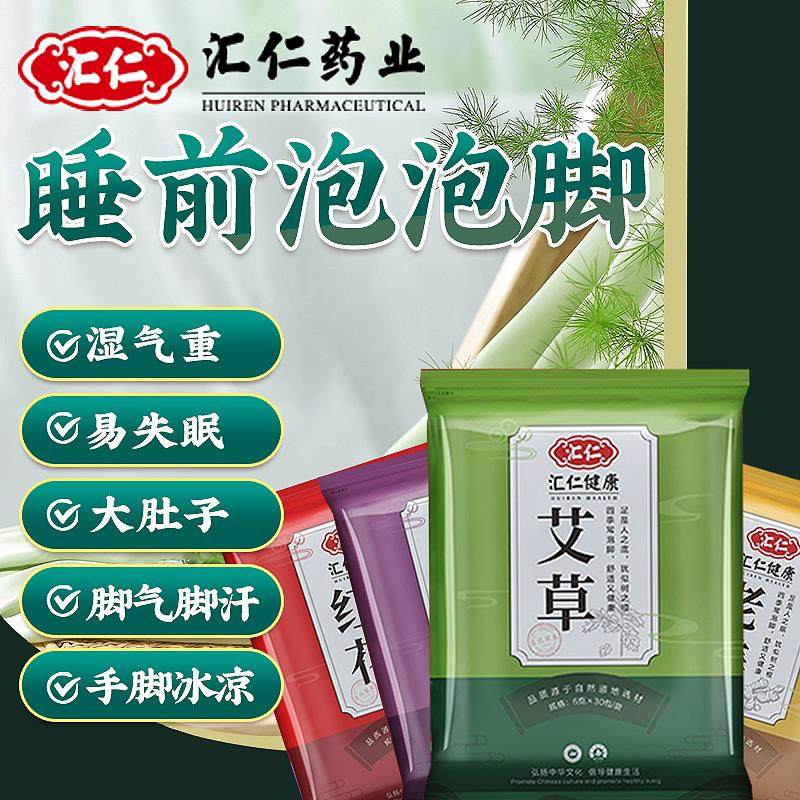 汇仁艾草足浴粉益母草泡脚药包老姜红花益母草足浴包