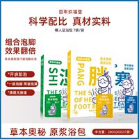 XG1百年玖福堂泡脚药包有效通畅草本组合浴包