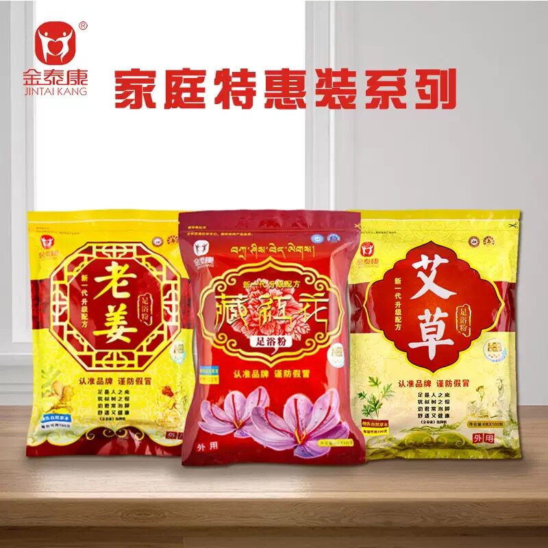老姜泡脚粉生姜足浴包艾草老姜粉辅助泡脚姜包泡脚包