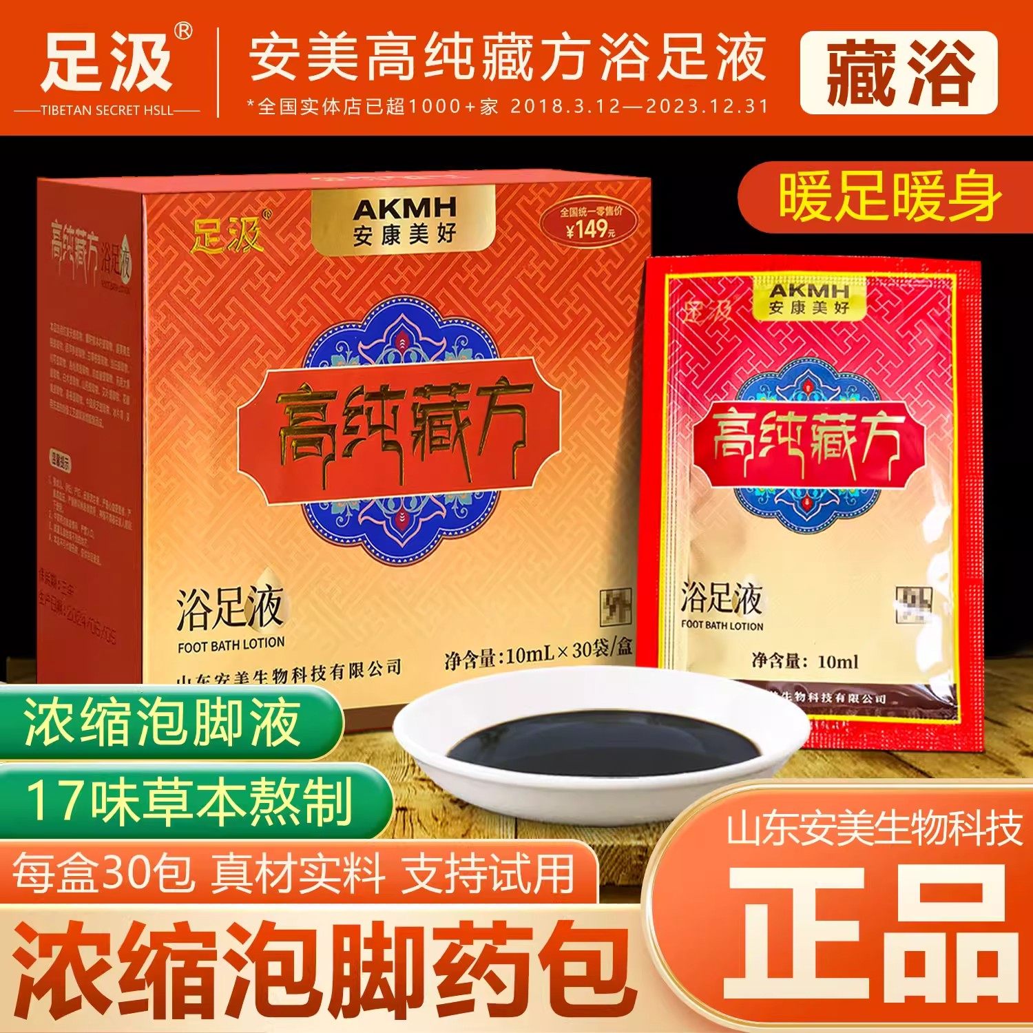 足汲藏方浴足液官方泡脚液洗脚去睡眠专用艾草藏药泡脚药包