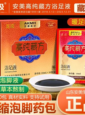足汲藏方浴足液官方泡脚液洗脚去睡眠专用艾草藏药泡脚药包