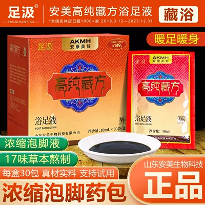 足汲藏方浴足液官方泡脚液洗脚去睡眠专用艾草藏药泡脚药包