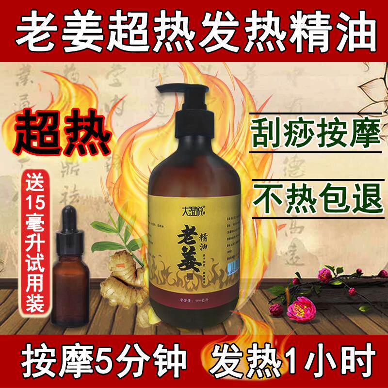 老姜油发热按摩油姜疗通经络生姜刮痧身体全身开背美容院院装精油