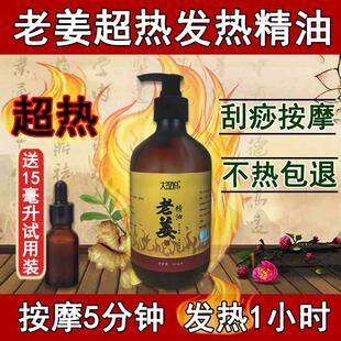 精油 老姜油发热按摩油姜疗通经络生姜刮痧身体全身开背美容院院装
