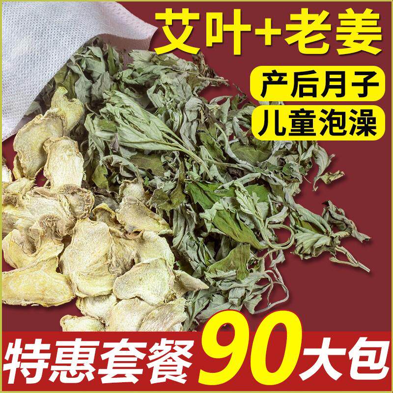艾草叶生姜泡脚药包调理足浴包儿童产妇产后坐月子洗头宝宝洗泡澡