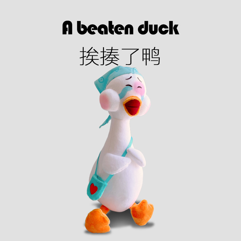 鸭鸭公仔PP棉搞笑有趣创意