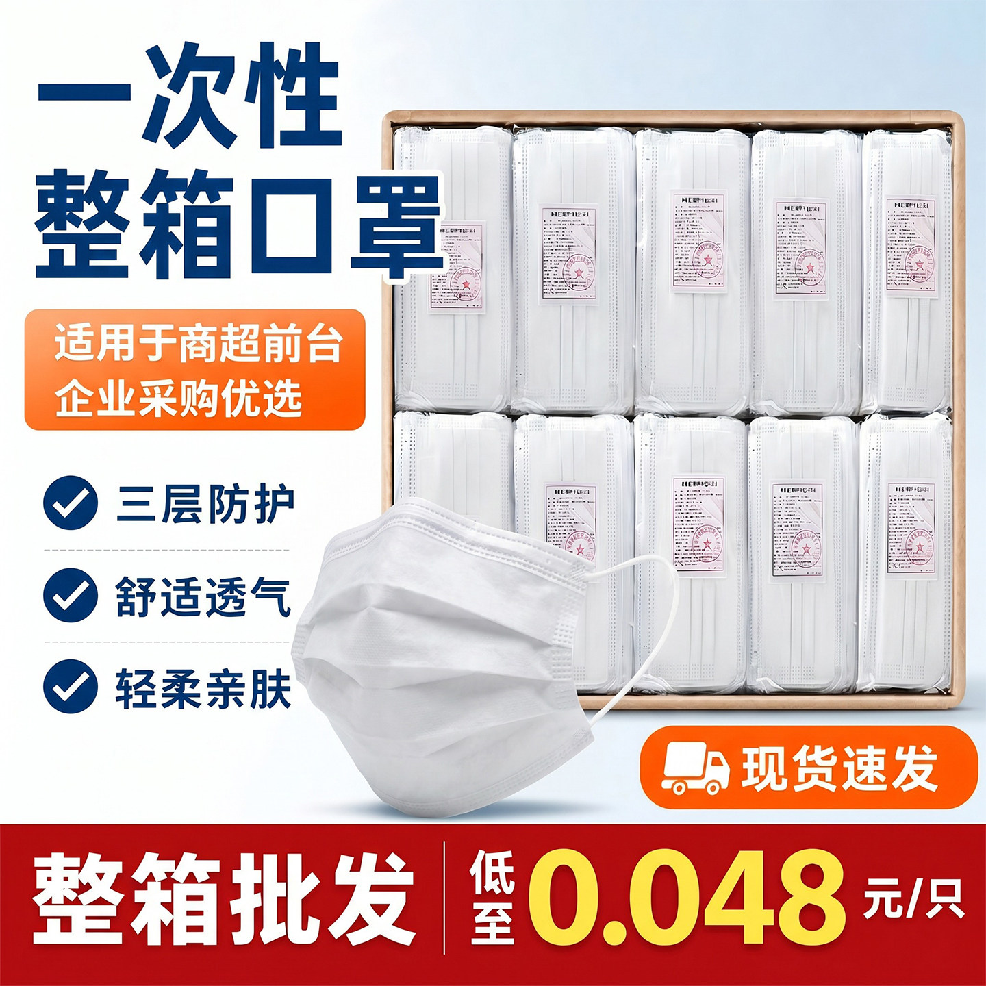 一次性口罩批发白色薄款透气防尘防飞沫商场超市防护专用不勒正品