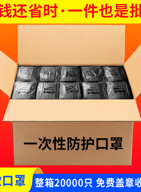 黑色一次性批发口罩2000只整箱防尘透气保暖男女通用