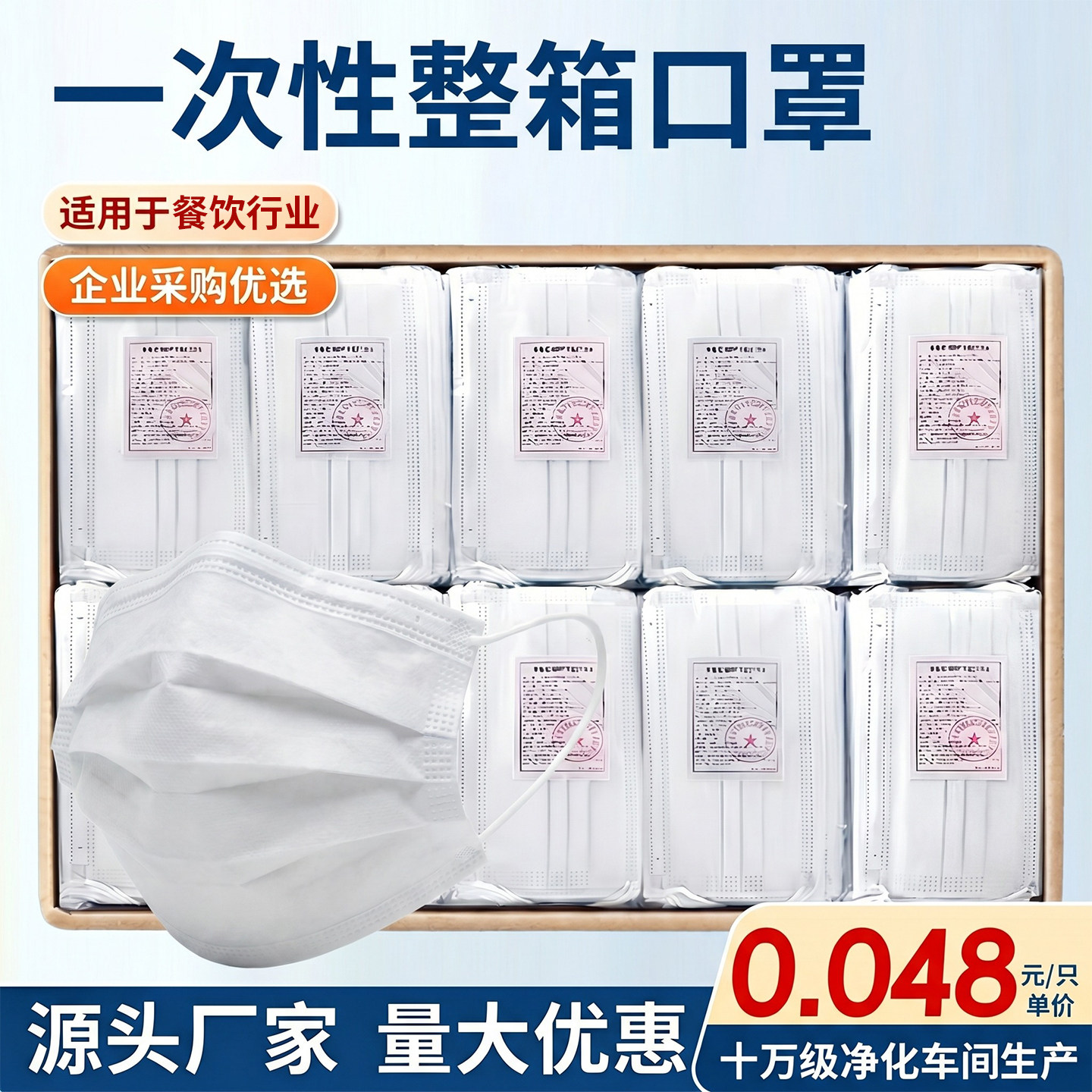 【全网热销】一次性薄款透气口罩图片