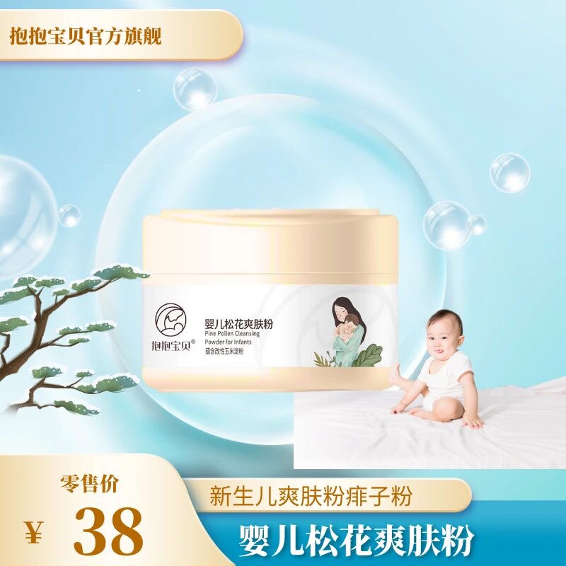 新生婴儿二合一祛痱玉米爽身粉