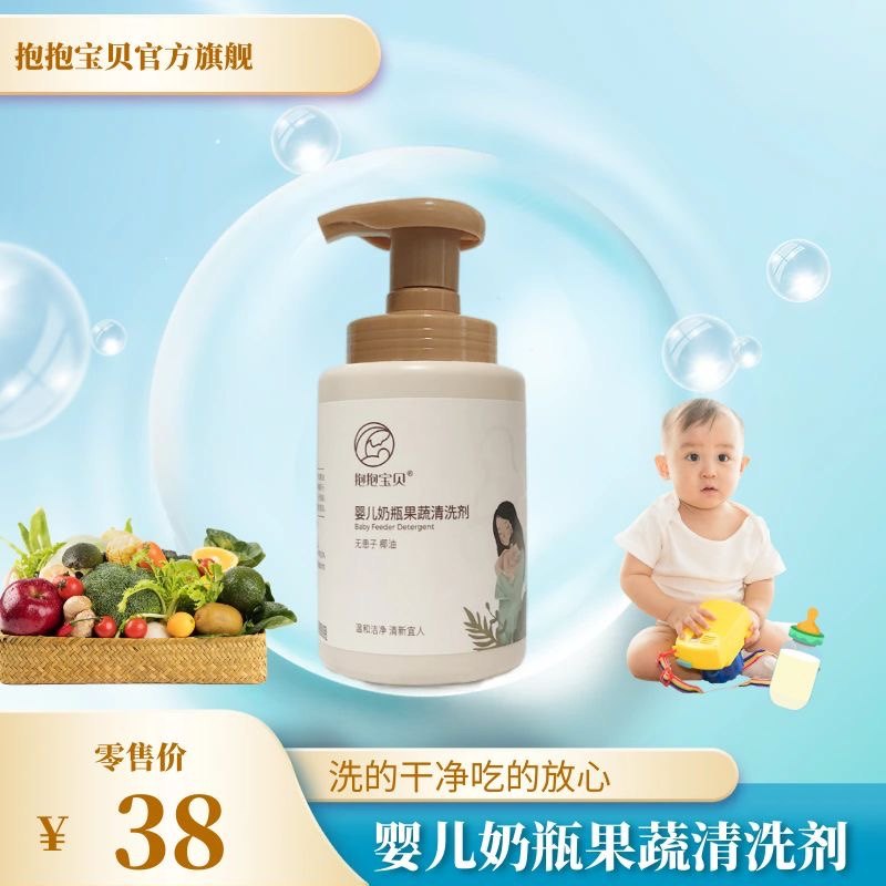 抱抱宝贝婴儿奶瓶清洗剂 果蔬餐具奶瓶清洗剂洗新生宝宝奶瓶清洗,婴童洗护,奶瓶果蔬清洗液,淘宝优惠券,粉丝福利购,淘宝优惠卷
