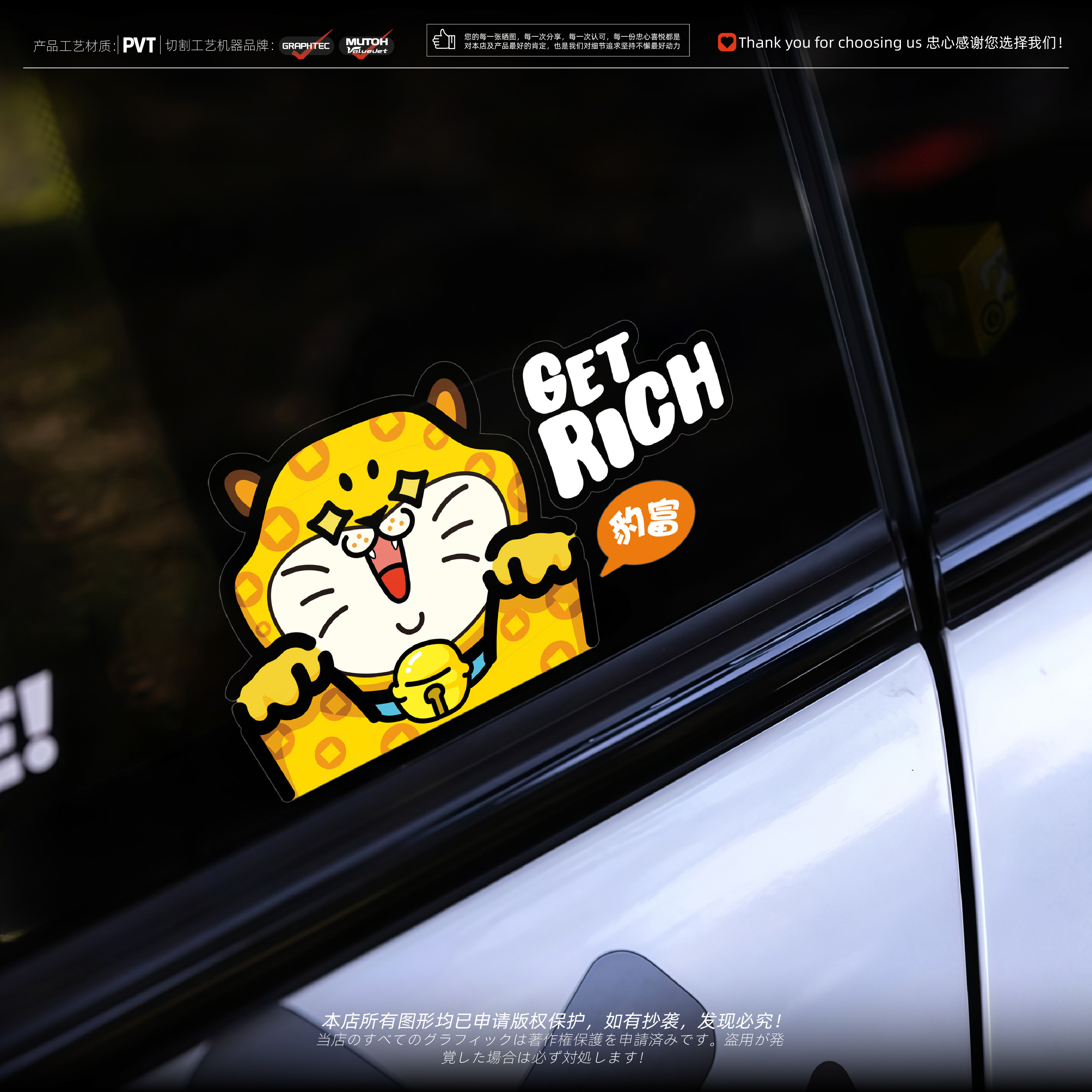 创意手绘谐音豹富卡通防水车贴