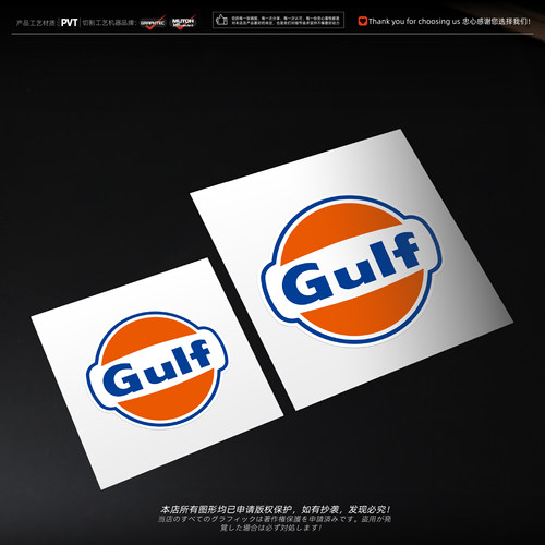 Gulf海湾石油汽车头盔装饰防水贴