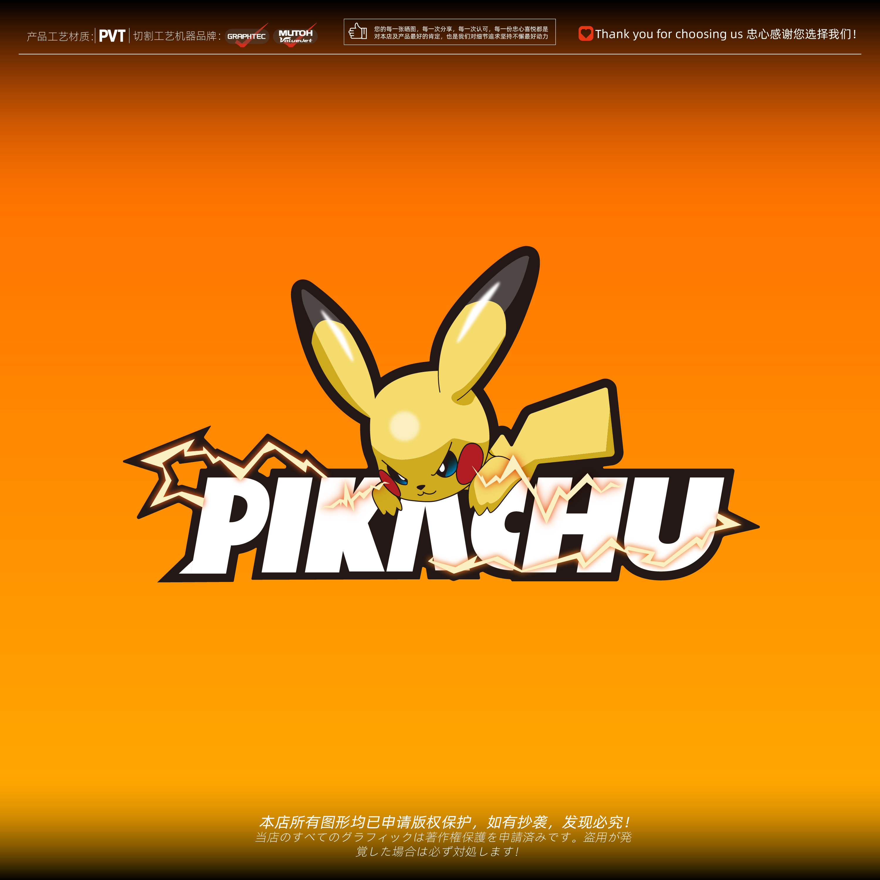 闪电皮卡丘卡通汽车装饰防水贴