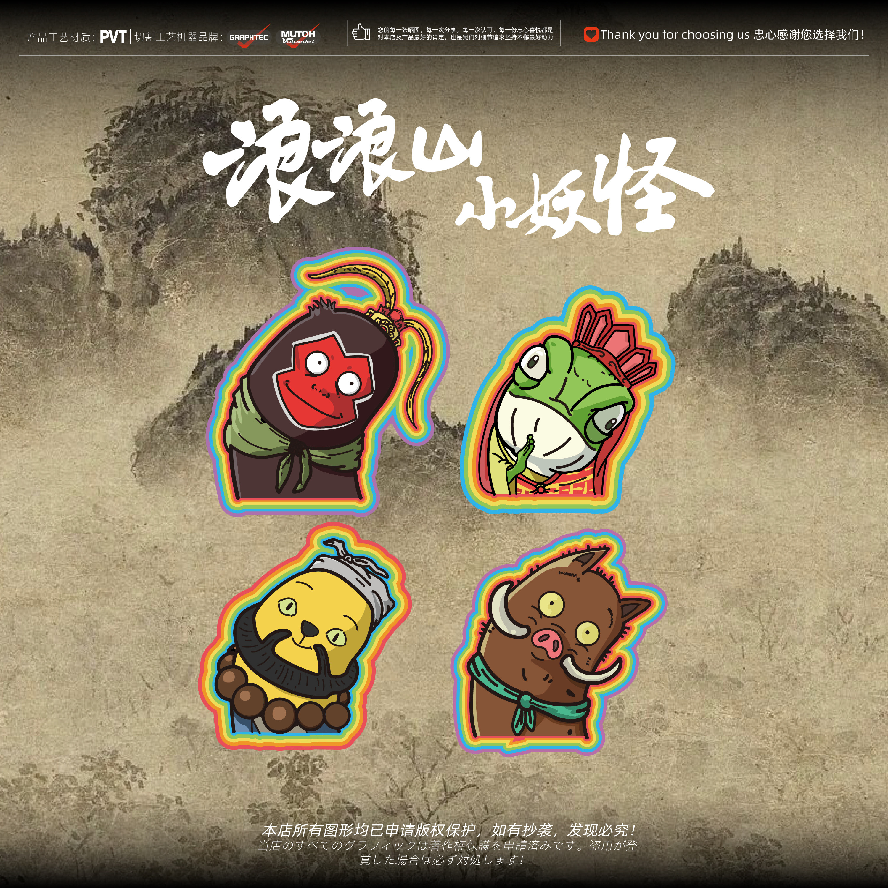 浪浪山小妖怪3M卡通防水高清贴纸