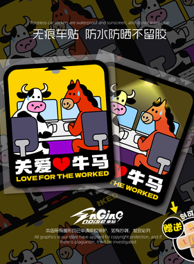 个性搞笑反光车贴打工牛马创意汽车贴纸摩托装饰划痕遮挡反光贴画