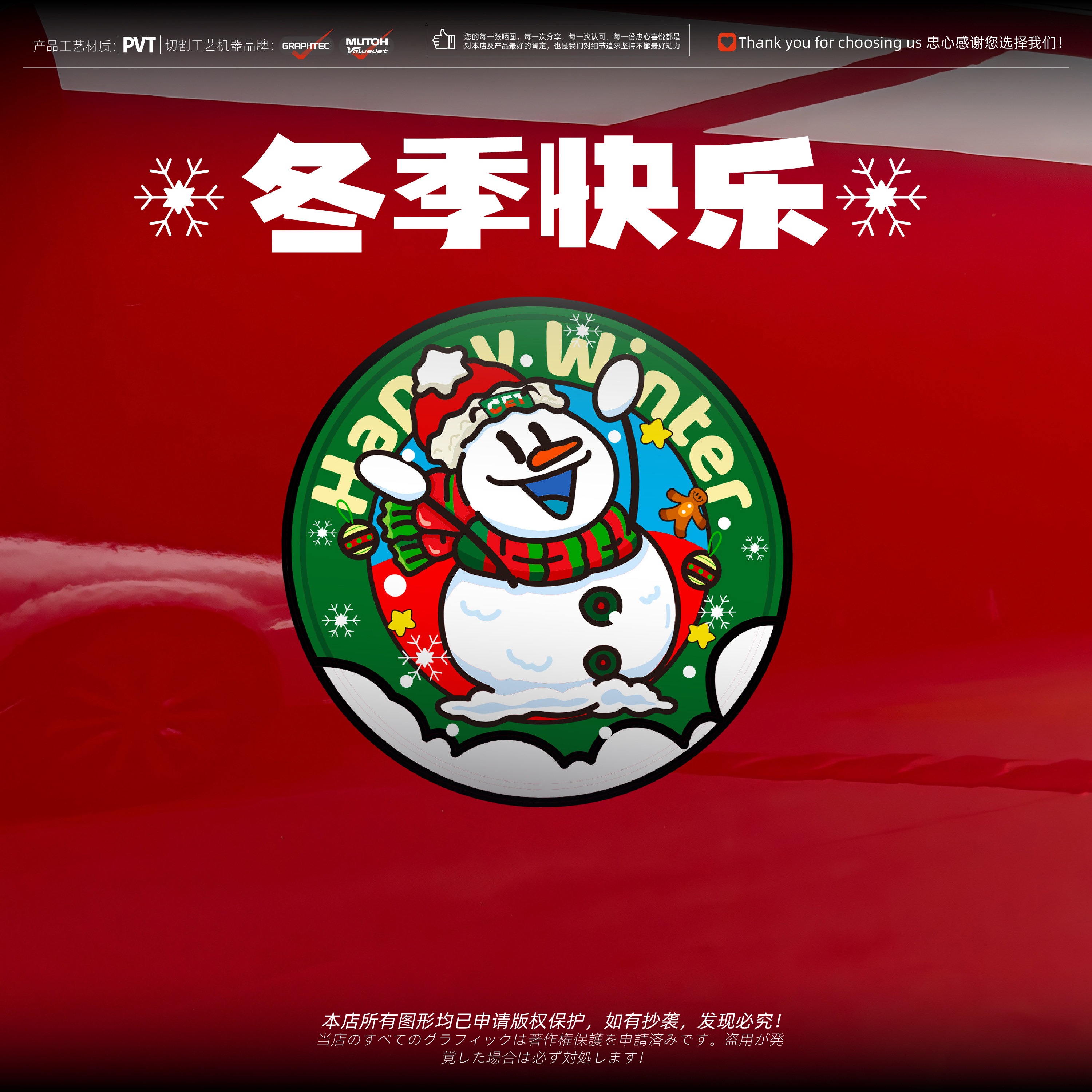 快乐雪人卡通汽车装饰防水贴纸