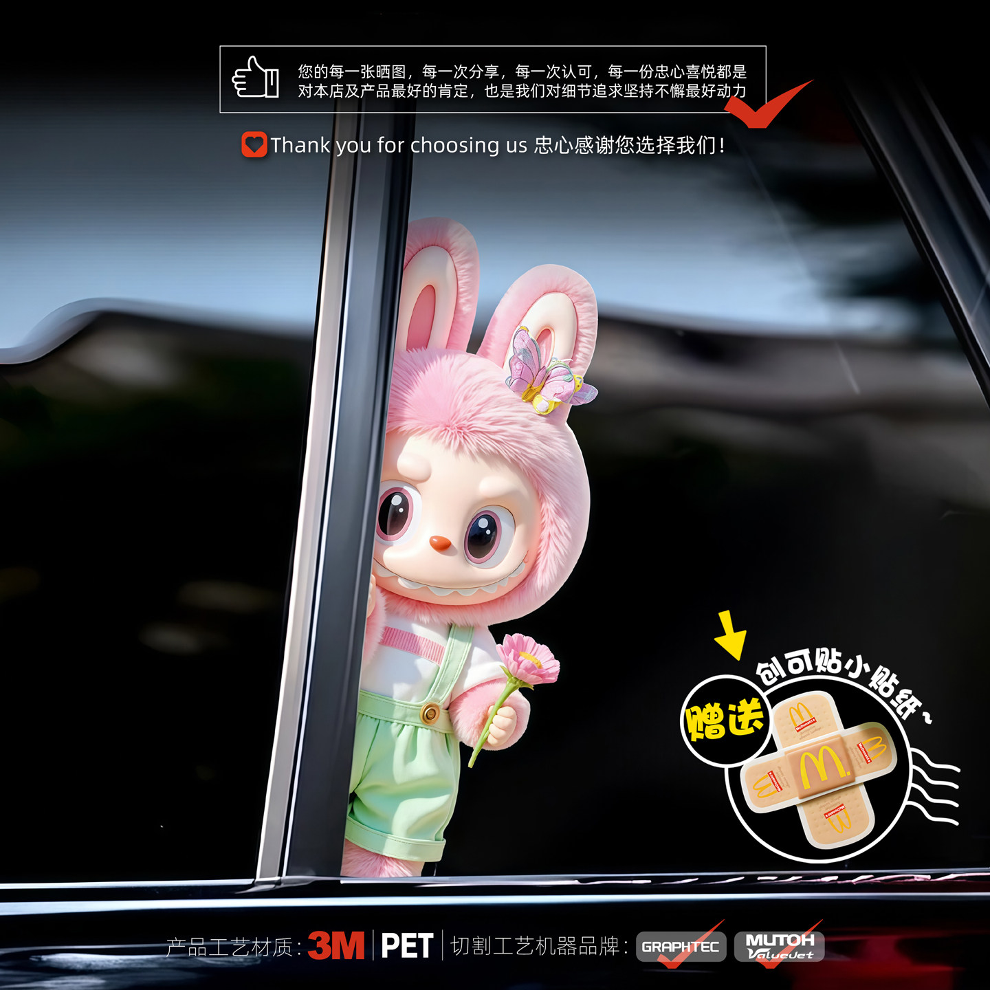 立体拉布布汽车车窗防水装饰贴纸