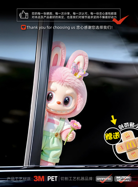 适用于汽车车贴拉布布MOKOKO送你一朵小花花卡通车身车窗装饰贴纸