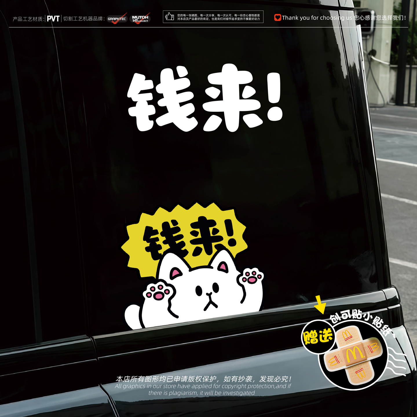 “钱来！”趣味猫猫扒窗防水贴