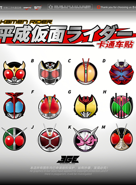 Enginenoise车贴 假面骑士创意汽车贴纸电动摩托车个性装饰防水贴