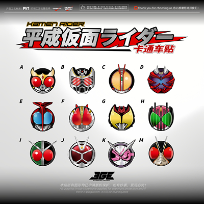 假面骑士汽车电动车卡通装饰贴