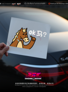 ok马？创意趣味搞笑汽车侧窗车身无痕贴纸电动摩托车后尾箱防水贴