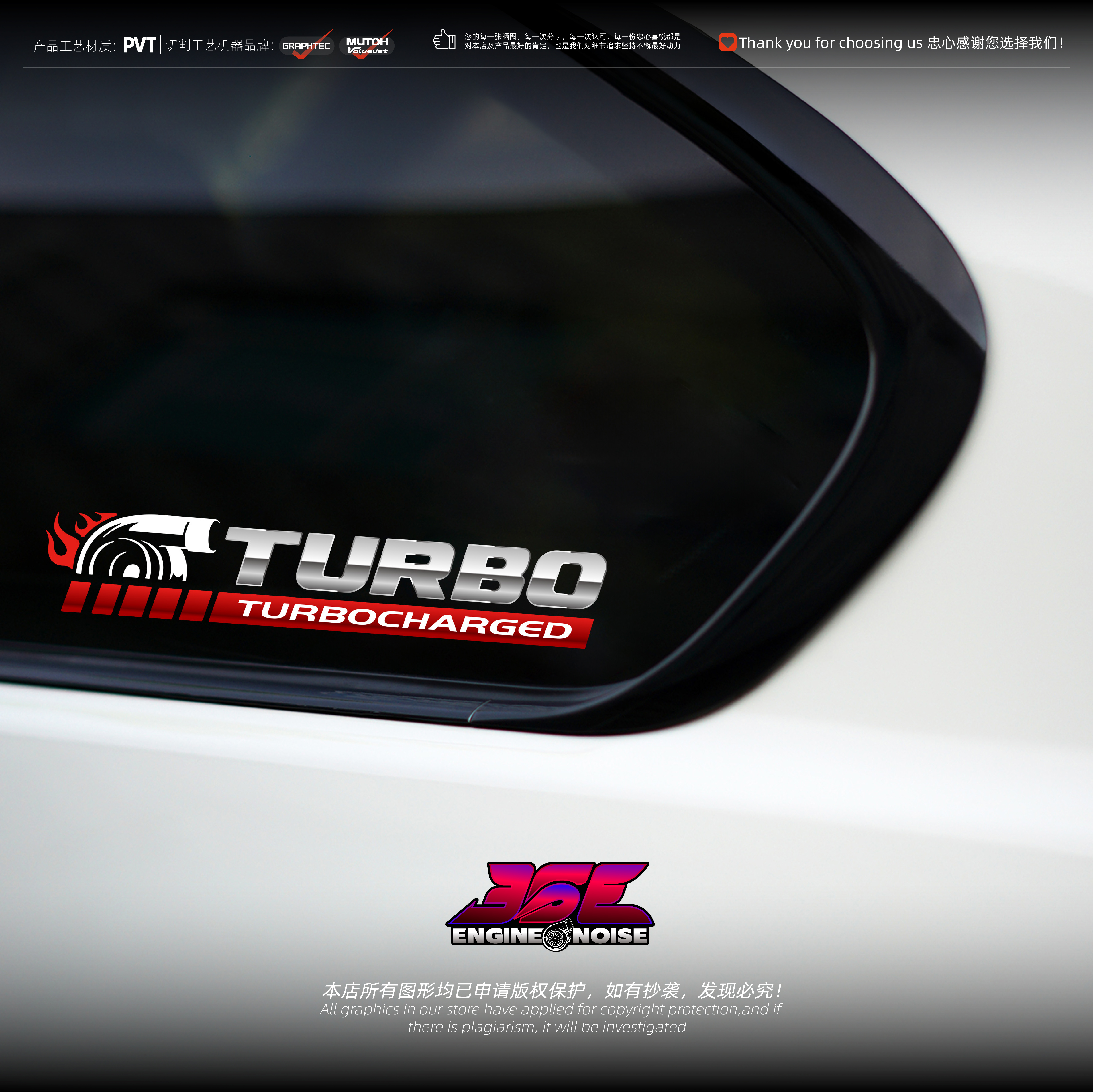 涡轮增压汽车侧窗尾箱装饰防水贴