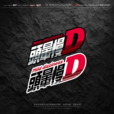 头晕慢D粤语搞笑创意防水装饰贴