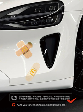 汽车贴纸麦当劳M记创可贴补丁车贴行李箱车身玻璃划痕遮挡装饰贴