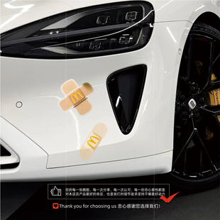 汽车贴纸麦当劳M记创可贴补丁车贴行李箱车身玻璃划痕遮挡装 饰贴