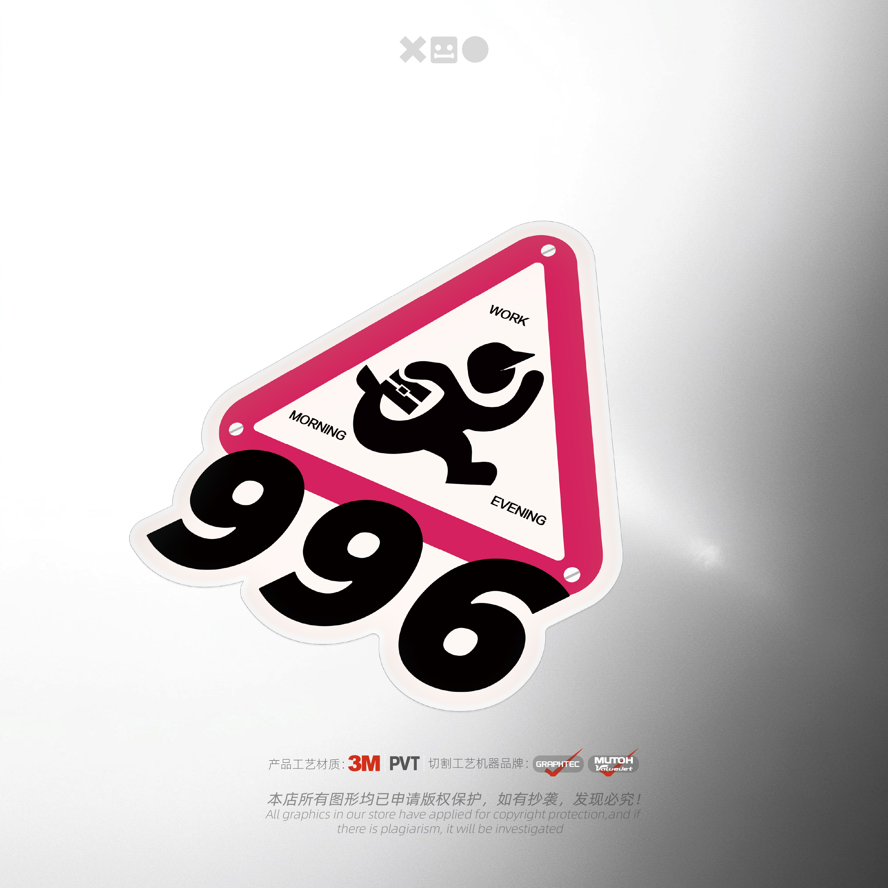 996朝九晚五创意汽车装饰3M车贴