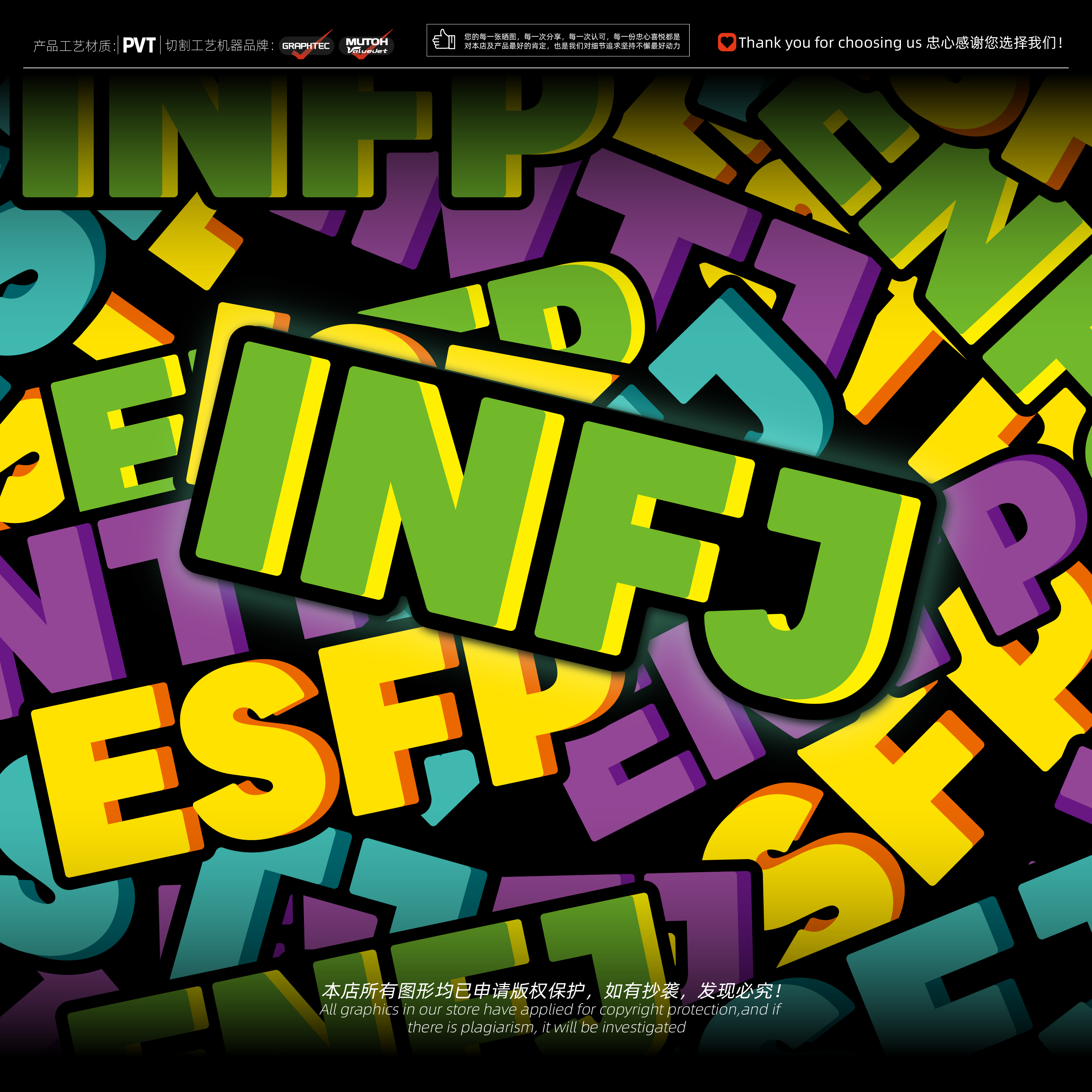 MBTI16人格趣味汽车装饰反光贴