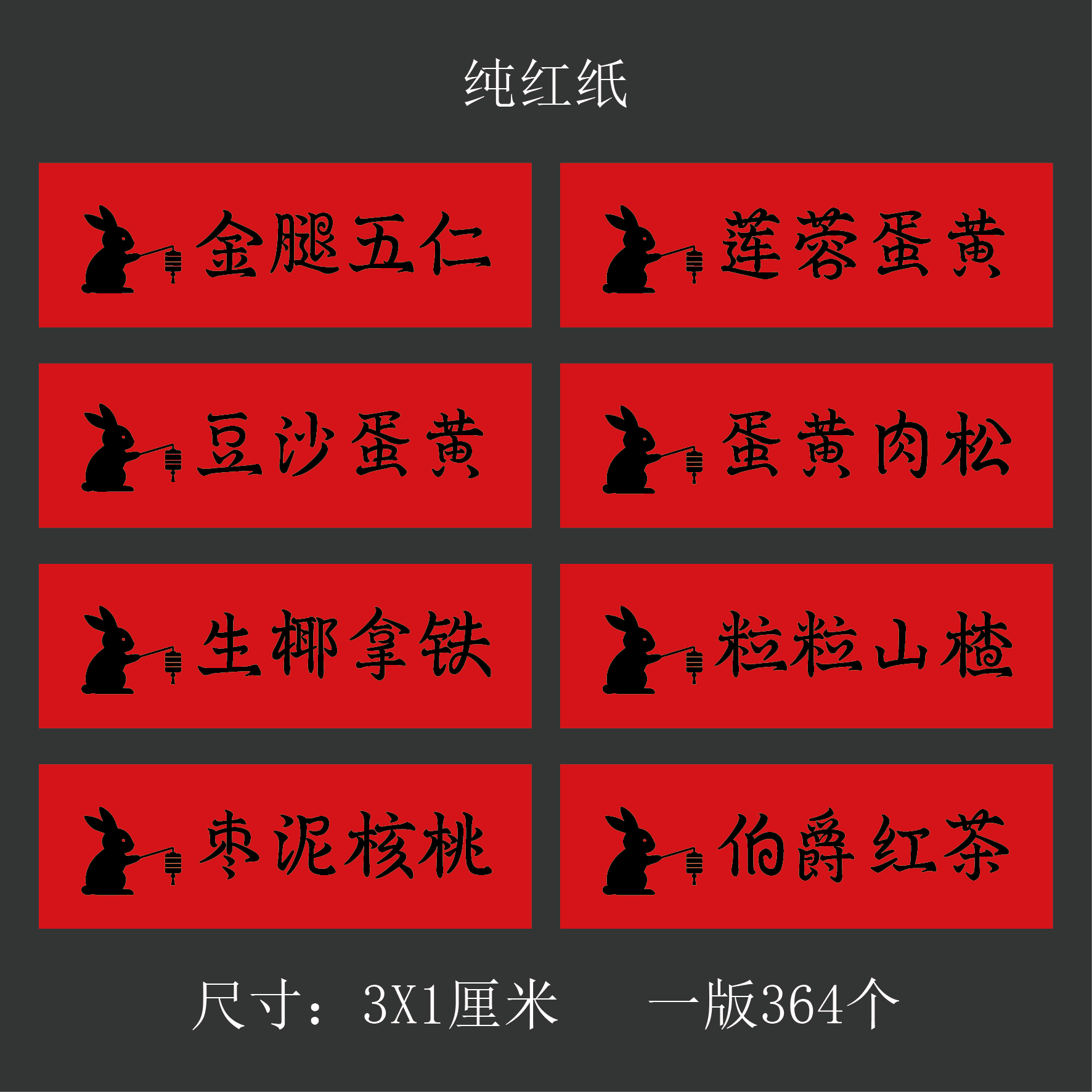中秋标签贴纸五仁蛋黄椰蓉凤梨酥月饼口味贴不干胶烘焙糕点包装贴