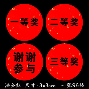 奖项不干胶贴纸数字贴摸奖贴纸一二三等奖特等奖幸运奖自粘性标签