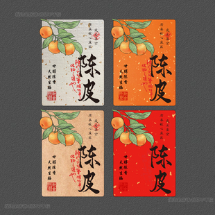 产区新会陈皮标签不干胶各年份陈皮10年15年20年贴纸罐子贴封口贴