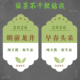 2026早春头采新茶贴纸标签明前龙井茶不干胶狮峰龙井茶罐封口贴