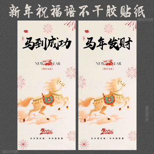 新年快乐贴纸标签不干胶马年大吉祝福语烘焙包装礼盒伴手礼封口贴