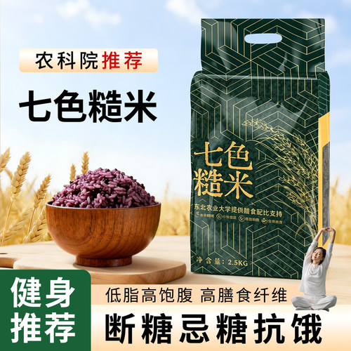 东北五常免泡配比七色糙米五谷无糖精代餐杂粮高纤低脂高饱腹健康