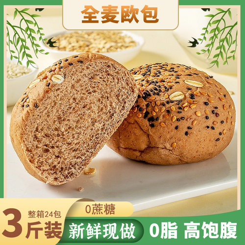 全麦欧包无添加蔗糖高饱腹低脂肪