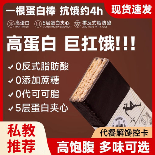乳清威化蛋白棒代餐低无0蔗糖健身抗饿脂肪卡解馋饱腹零食热能量