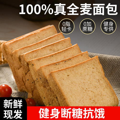 全麦面包0脂肪0蔗糖黑麦代餐吐司